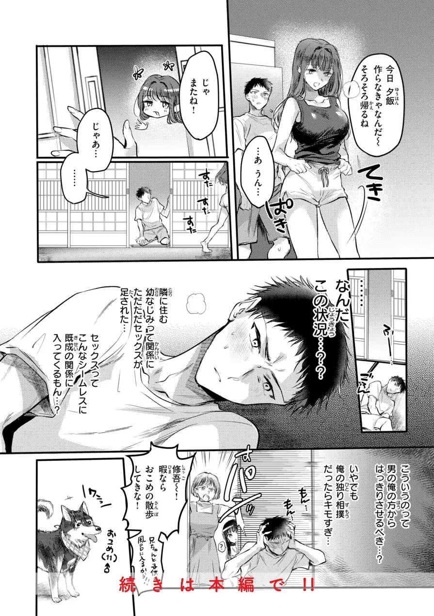 濡恋スイッチ【デジタル版限定おまけ付き】 試し読み 26ページ