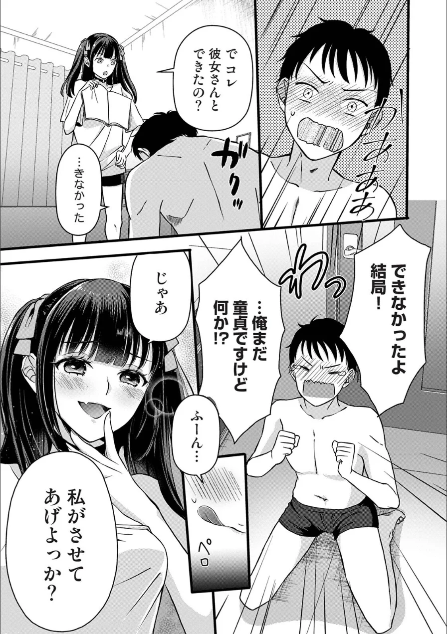 【単行本版】据え膳すぎる幼馴染は××ですか？ 試し読み 9ページ