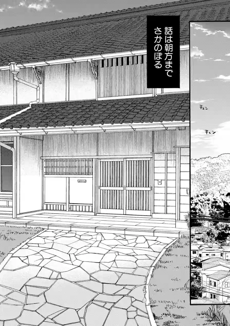 生イキおねだり令嬢 試し読み 4ページ