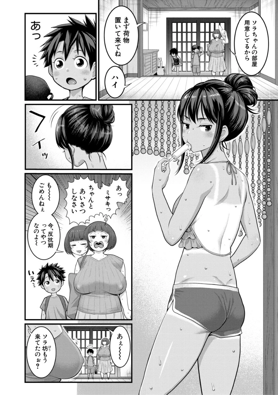 はだかぐらし 試し読み 12ページ