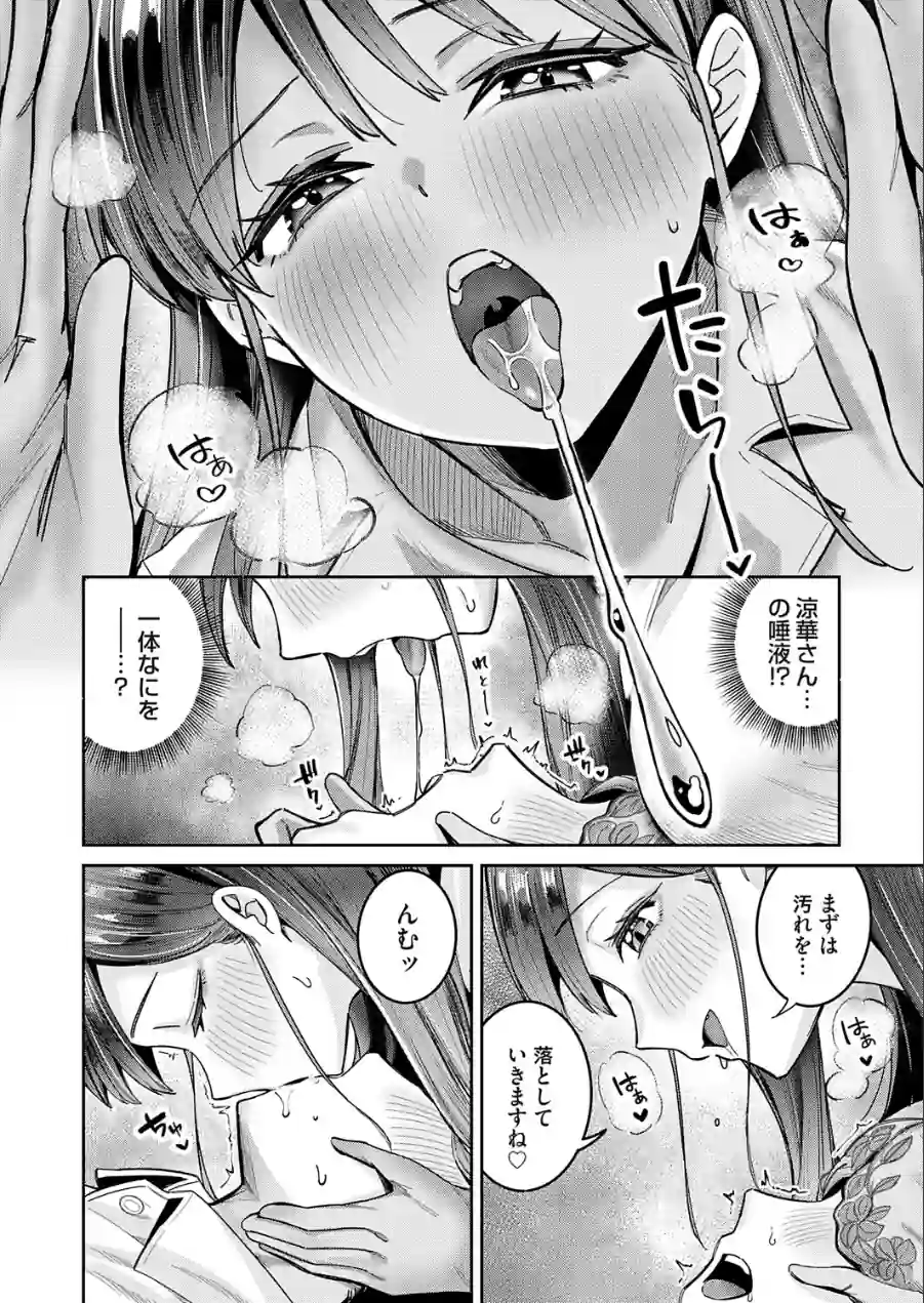 すずかさんと（単話） 試し読み 6ページ