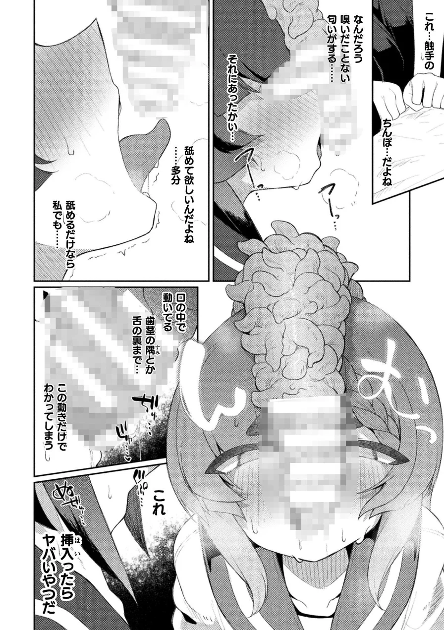 援交相手がまさかの触手だった件【単話】（単話） 試し読み 6ページ