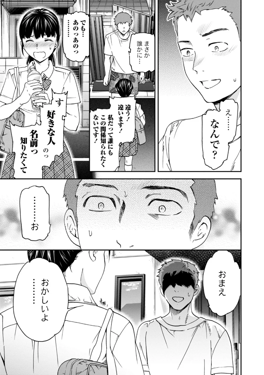 さそわれされて【デジタル版 FANZA版ペーパー付き】 試し読み 23ページ