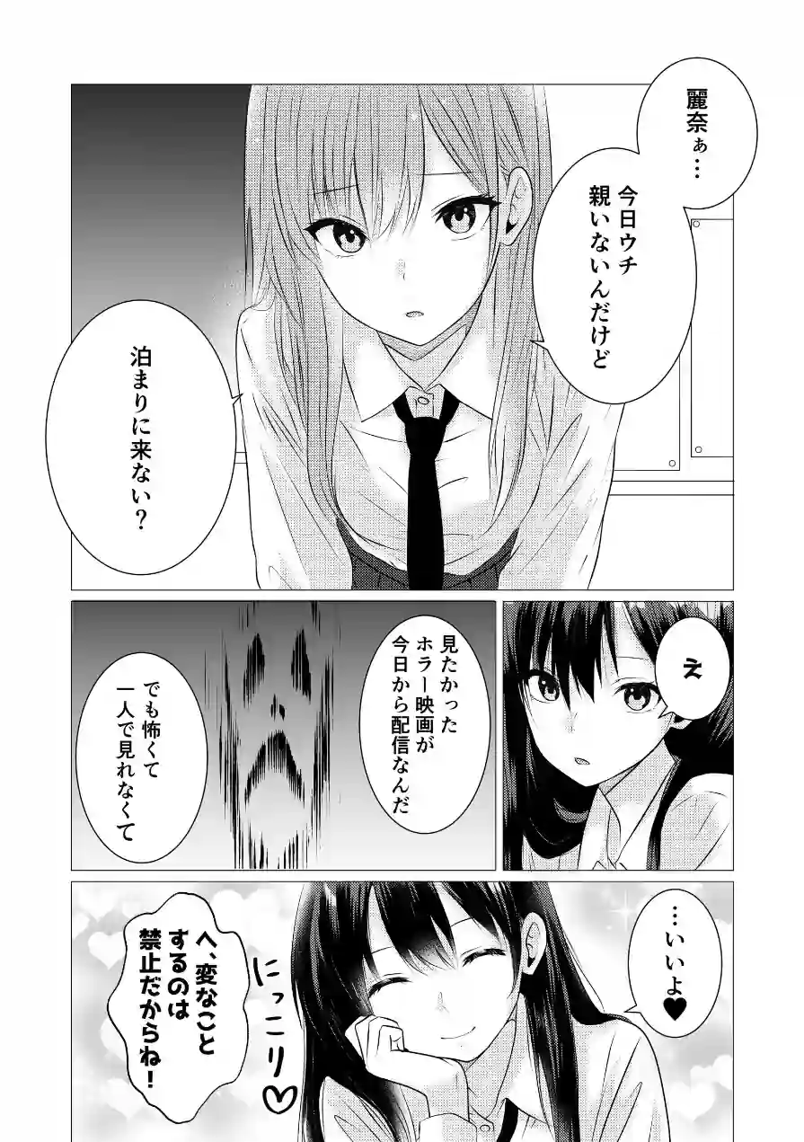 エッチな喘ぎ声我慢ゲーム（単話） 試し読み 4ページ