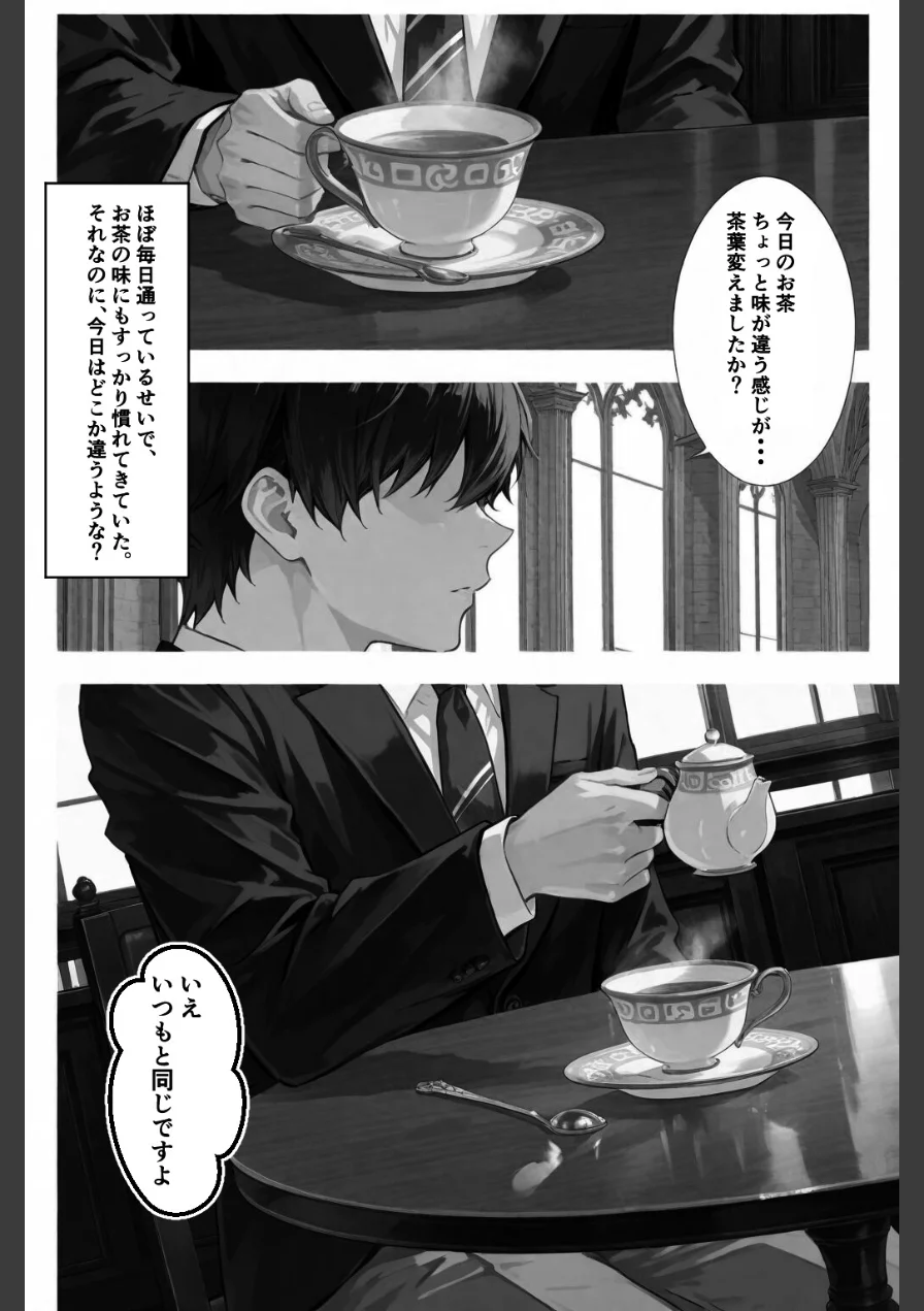 この罪を、あなたと。【棒消し修正版】（単話） 試し読み 4ページ
