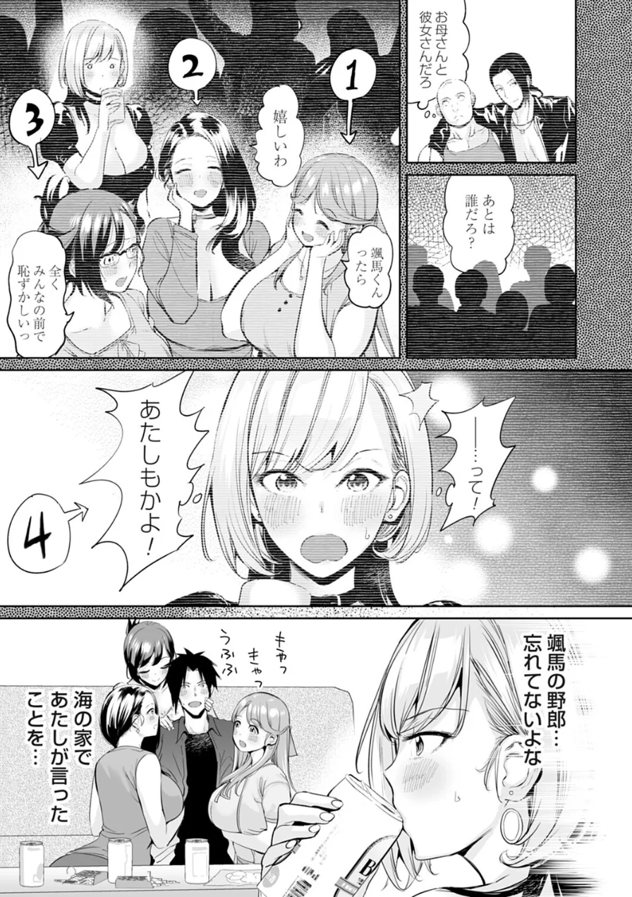 ようこそ！アラサーハーレムアパートへ！！（単話） 試し読み 3ページ