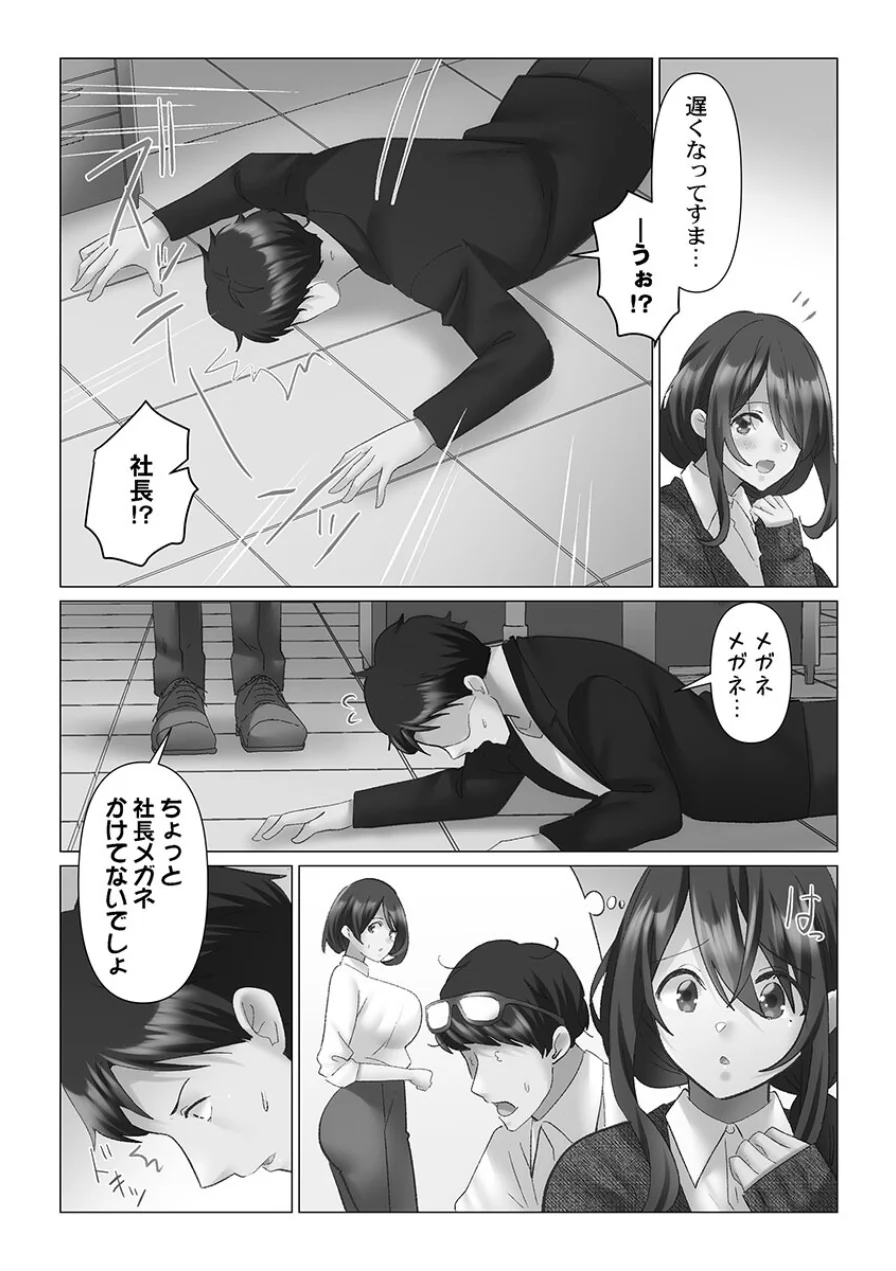 トロ沼に、イキ落ちる。【単行本版】 試し読み 4ページ