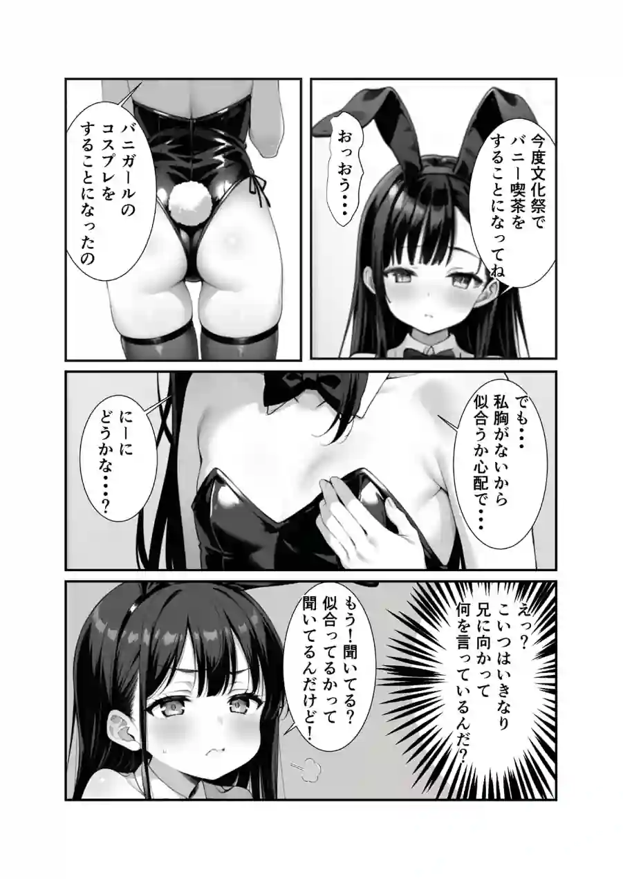 ●●義妹のバニーコスで勃●したら一線越えた話 モザイク版（単話） 試し読み 7ページ