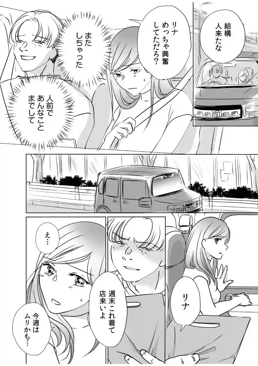 リナの体験談（単話） 試し読み 2ページ