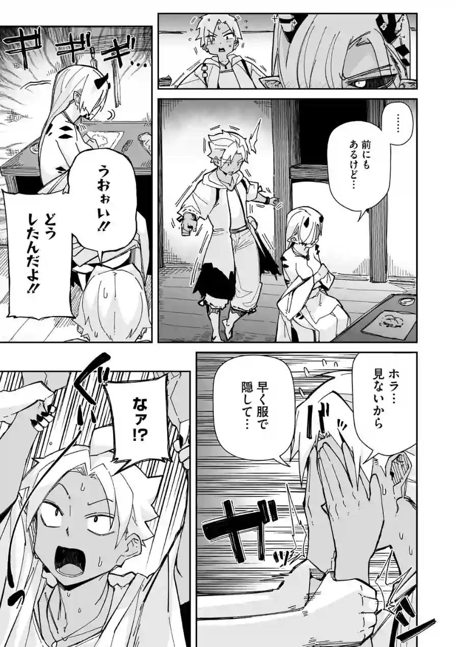アナタもツノも好き（単話） 試し読み 7ページ