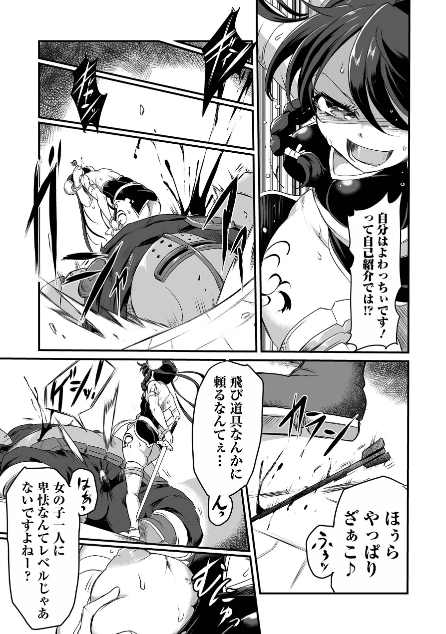 完全敗北ヒロイン図姦 試し読み 29ページ