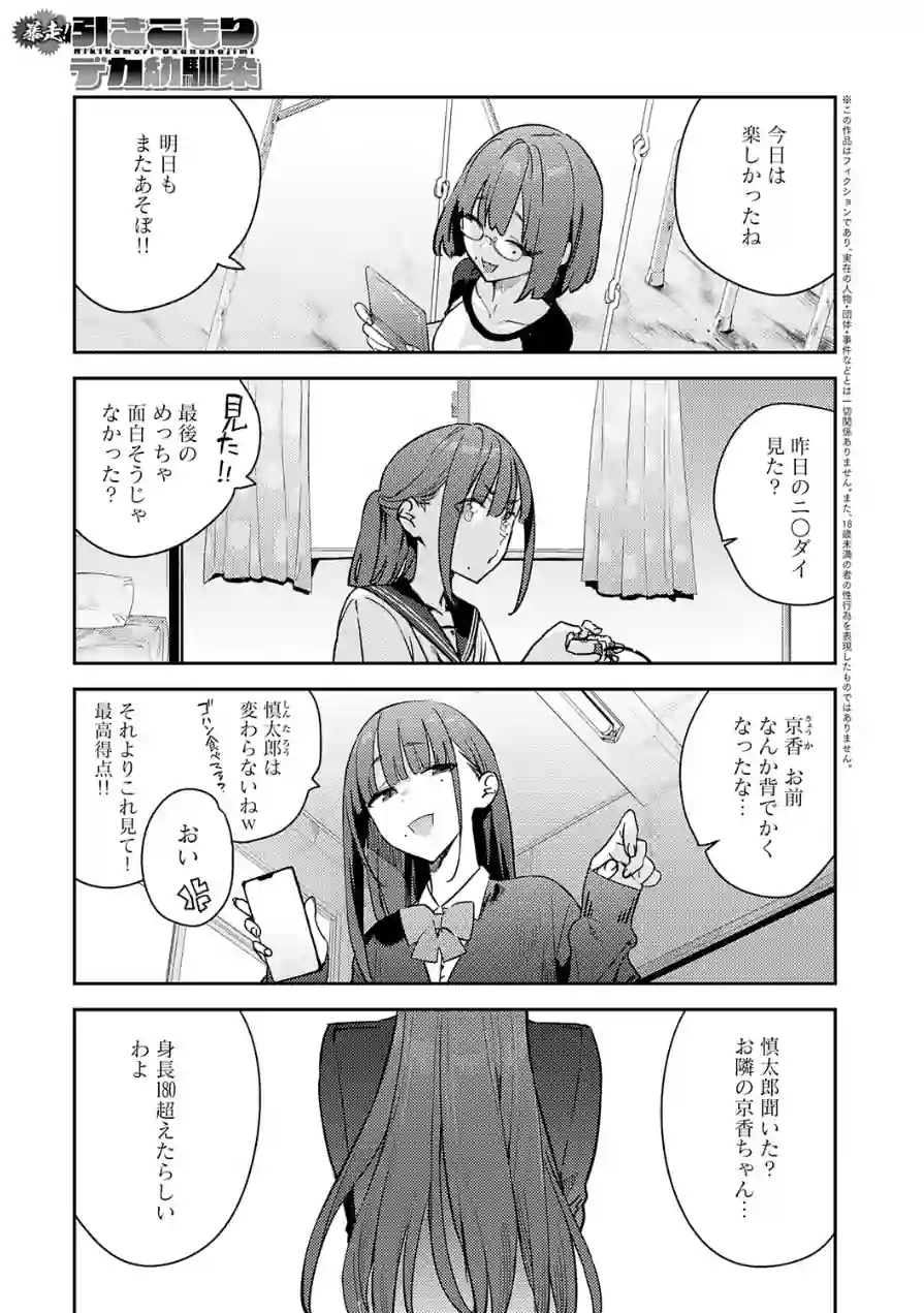 暴走！引きこもりデカ幼馴染（単話） 試し読み 1ページ