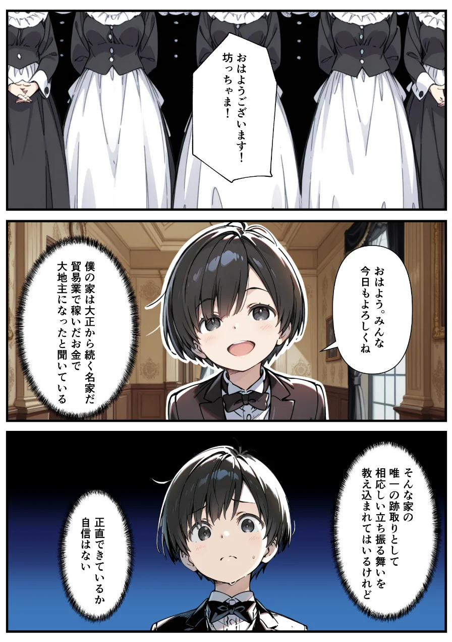 巨乳専属メイドにえっちな英才教育される話【モザイク版】 試し読み 1ページ