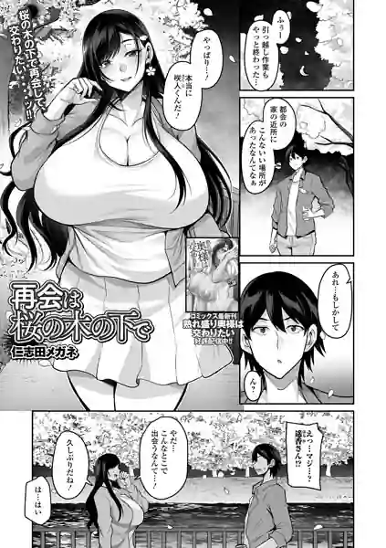 再会は桜の木の下で（単話） 表紙
