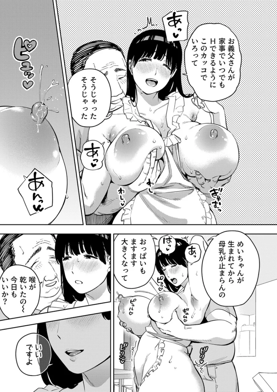 義父に抱かれる妻（単話） 試し読み 5ページ