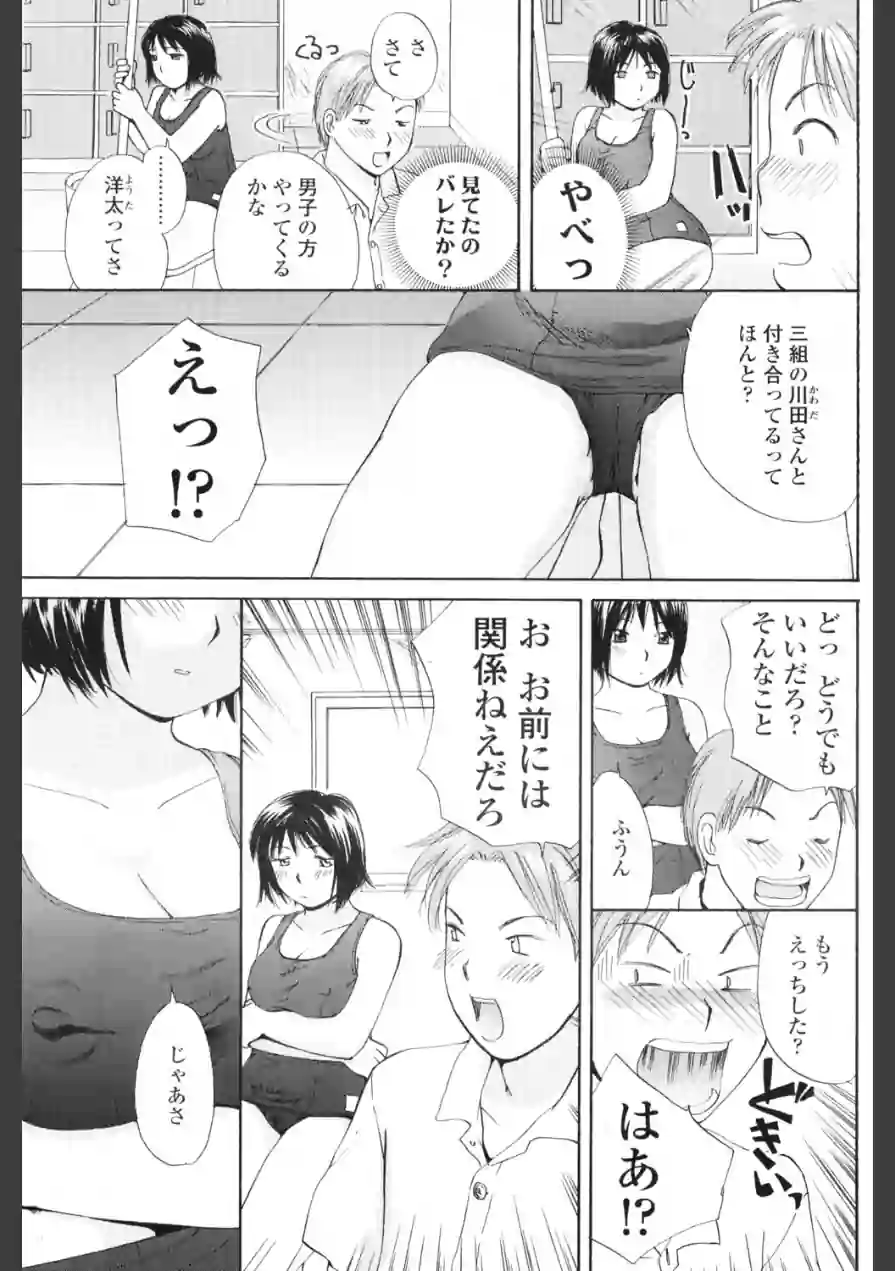 当番（単話） 試し読み 3ページ