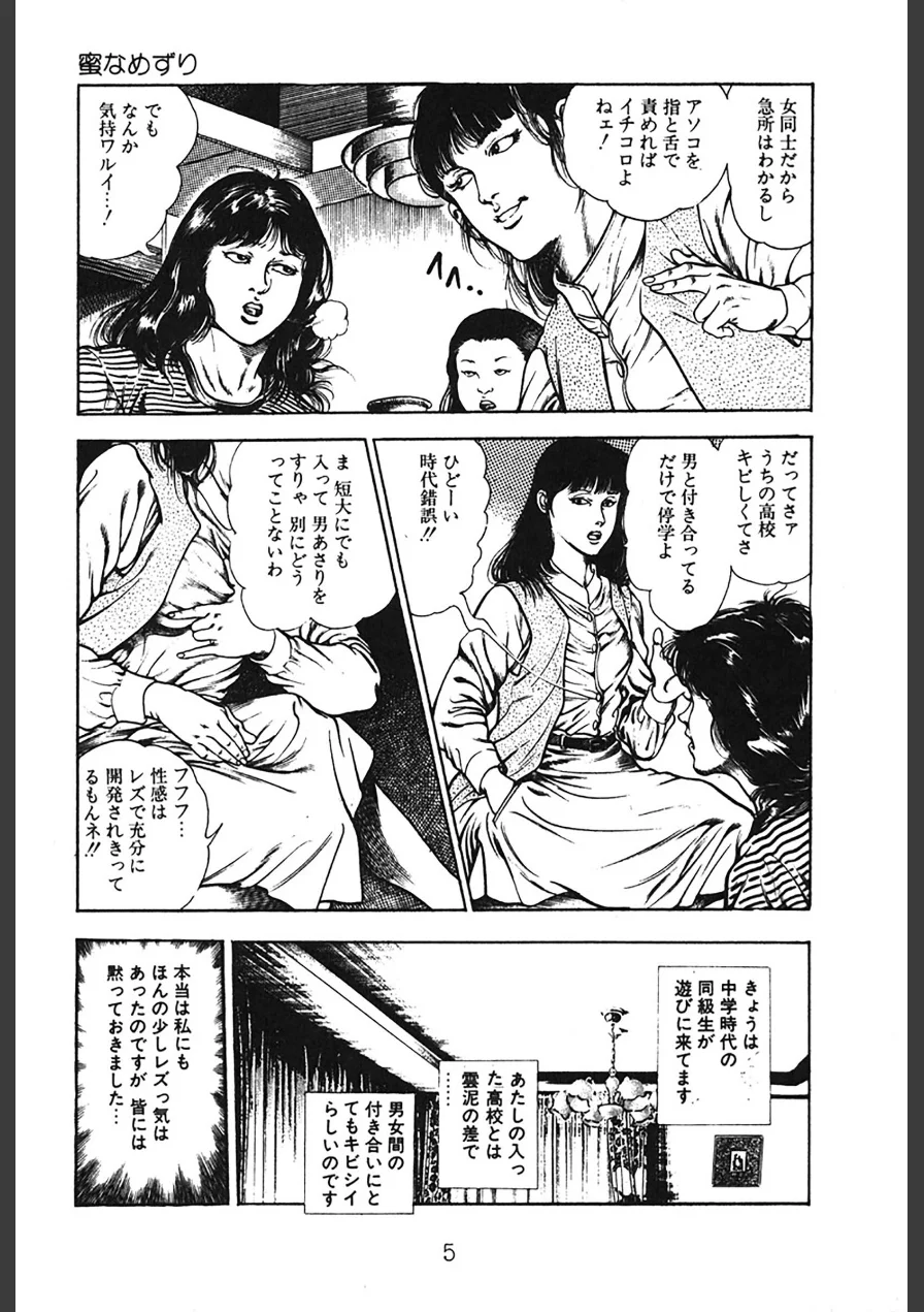 ナイトエンジェル 試し読み 5ページ