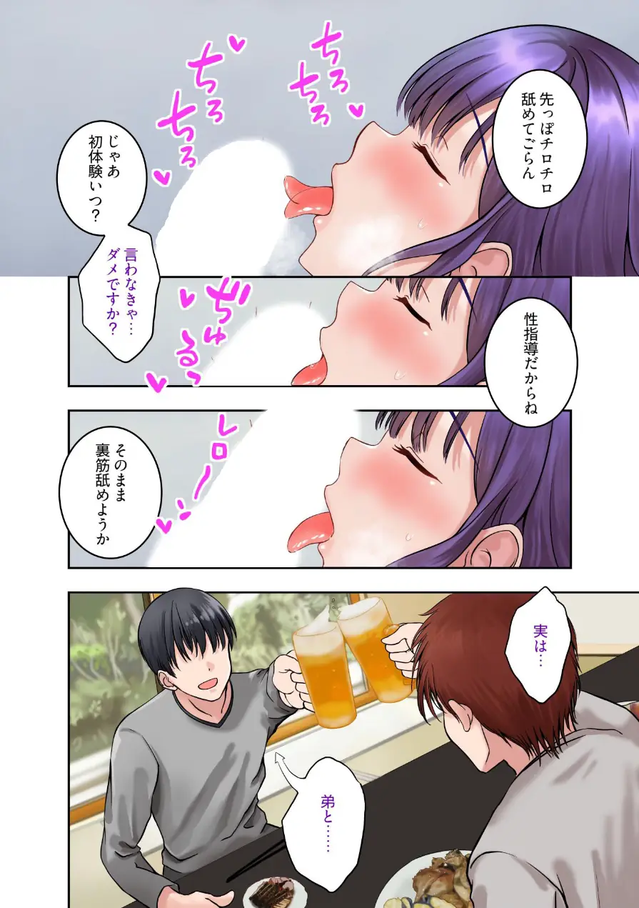 私、性指導受けて来るね 試し読み 15ページ