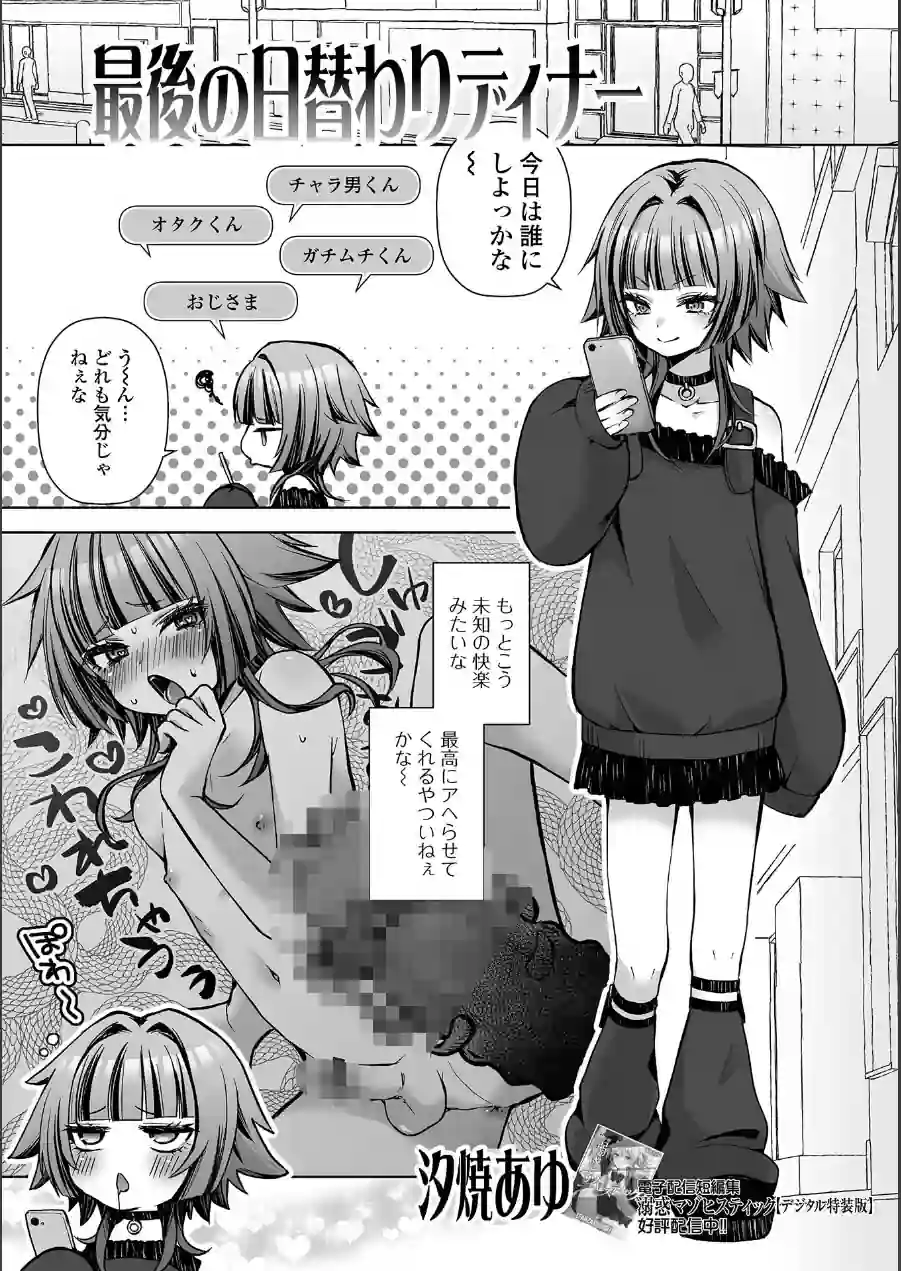 Web男の娘・れくしょんッ！S Vol.117 試し読み 11ページ