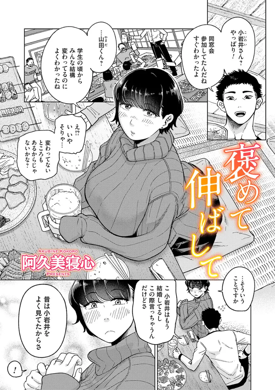 褒めて伸ばして（単話） 試し読み 1ページ