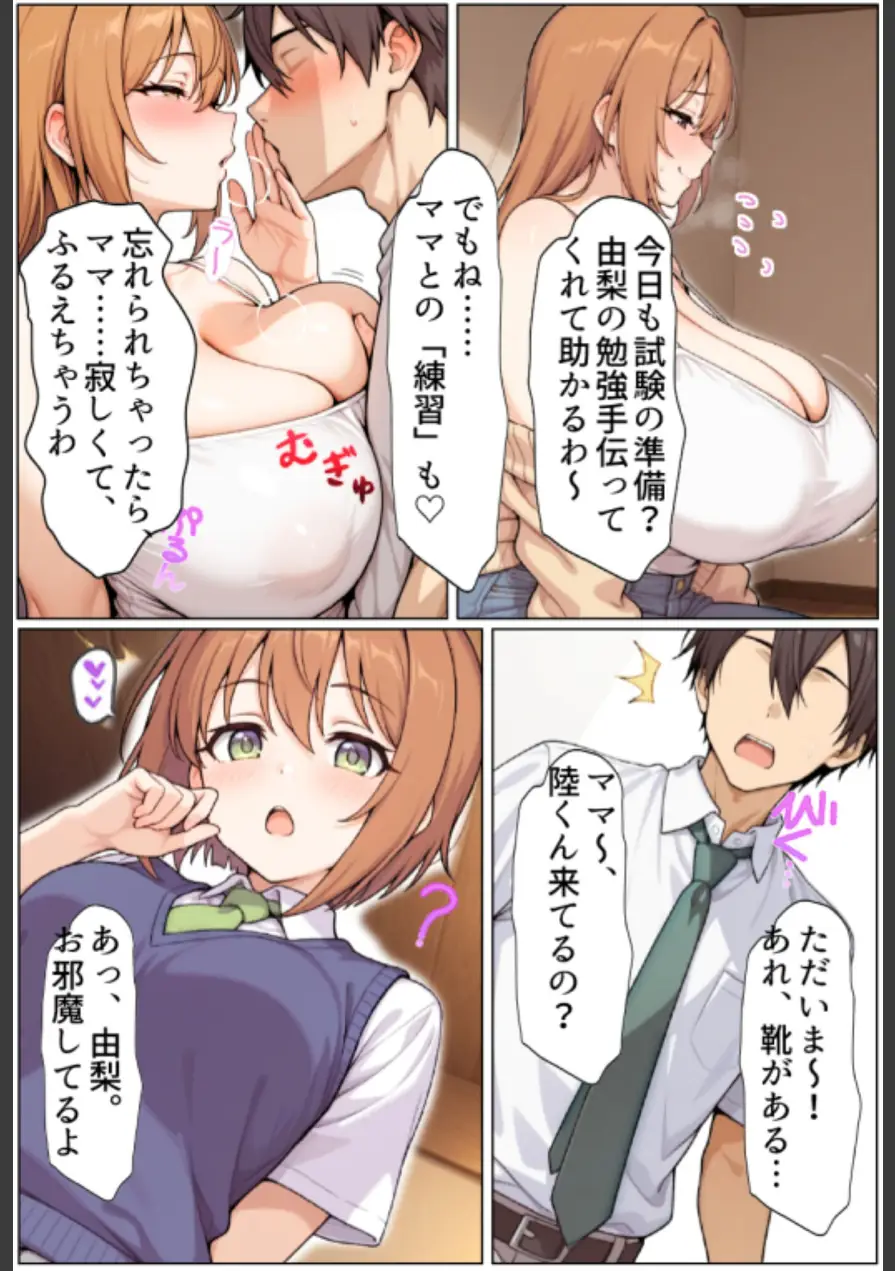 ずっと好きだった幼馴染のママに寝取られた僕〜彼女の母親にチ●媚び性教育で性癖ぐちゃぐちゃにされました〜 モザイク版 試し読み 12ページ