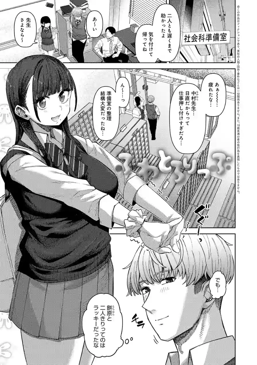 ふわとろりっぷ 試し読み 3ページ