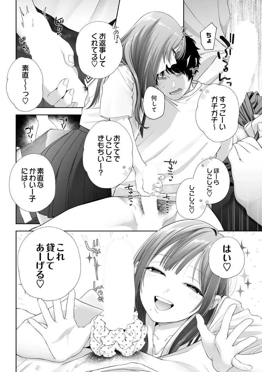 JKおちてた（単話） 試し読み 8ページ