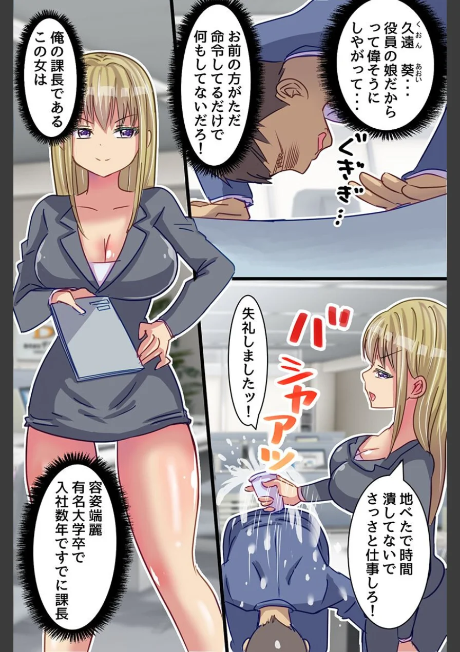 クソ女上司わからせアプリ！パワハラ女上司のデカ乳を揉み倒しアヘ堕ち崩壊させるまで（フルカラーコミック）（単話） 試し読み 4ページ