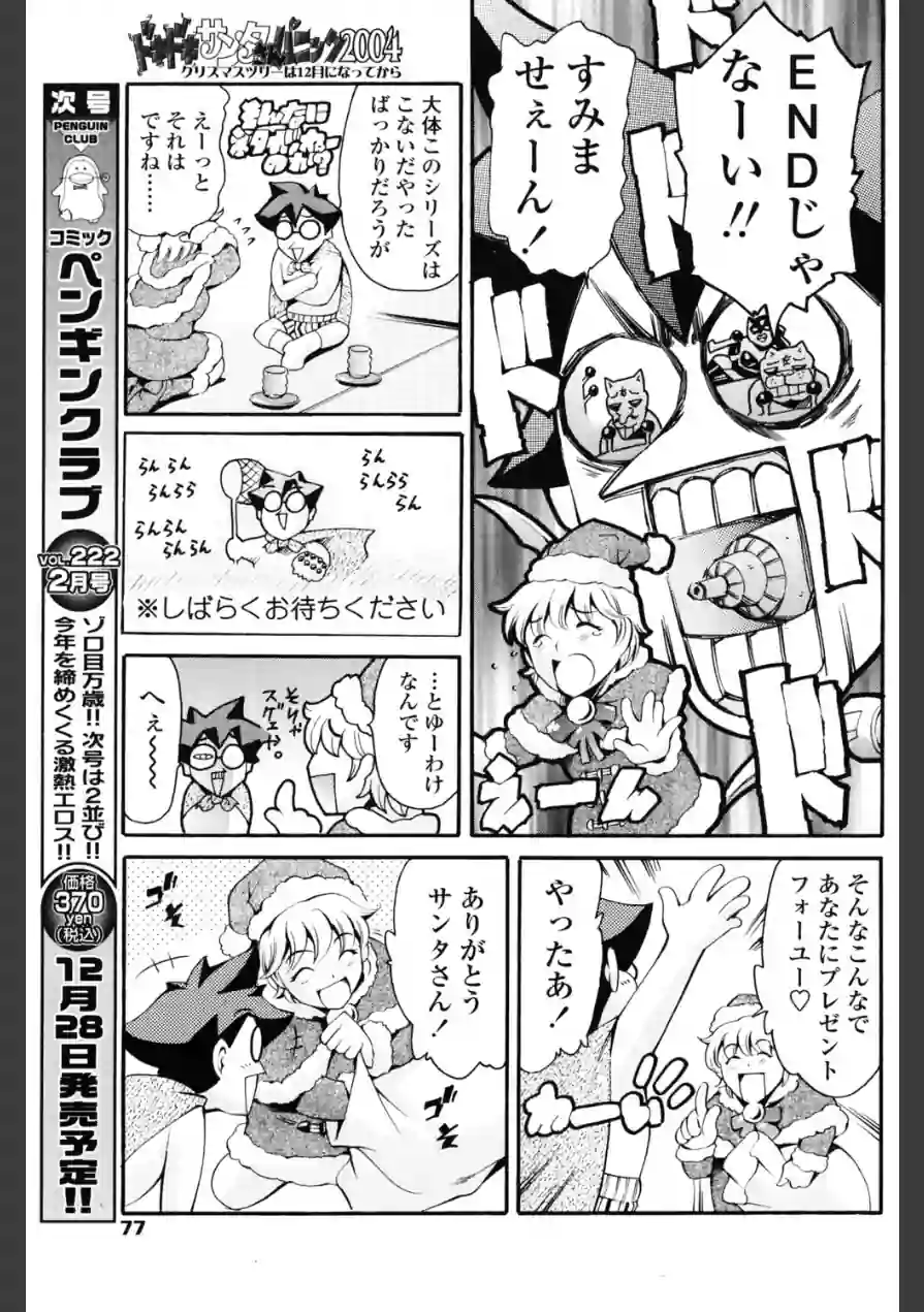 ドキドキサンタさんパニック2004 クリスマスツリーは12月になってから（単話） 試し読み 3ページ