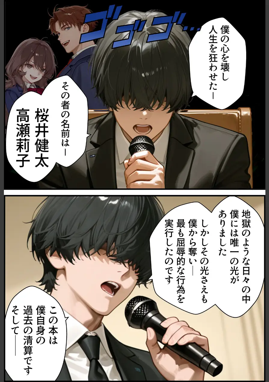 夫が学生時代いじめていたデカ●ン男にNTRされた結果w旦那完全上位互換神ち●ぽに上書きされた件 モザイク版 試し読み 10ページ