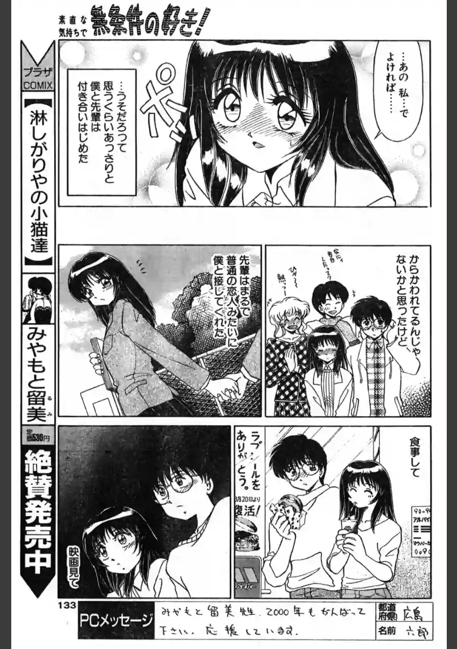 無条件の好き！（単話） 試し読み 3ページ