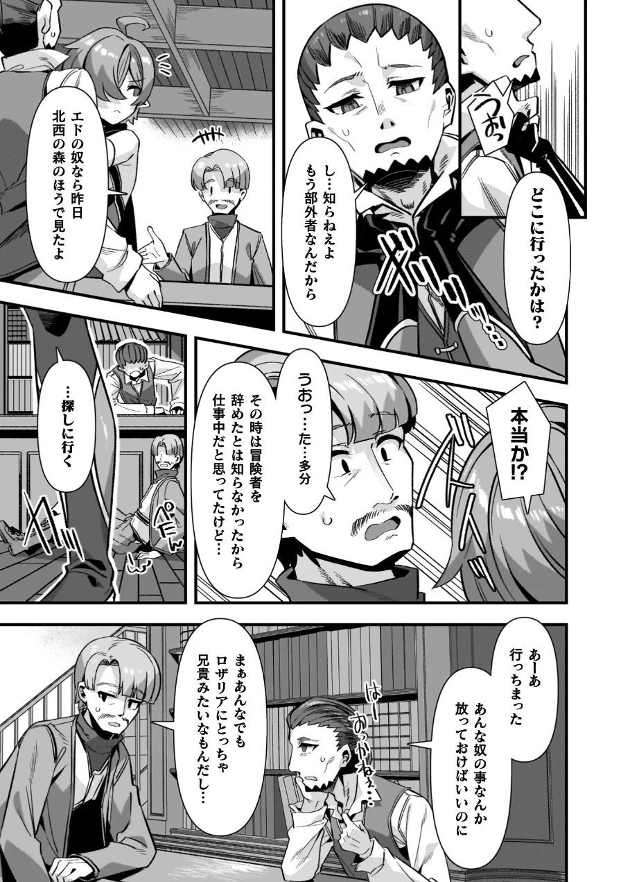 ギルドを追放されたダンジョンマスターがエロトラップでハーレムを作るようです 試し読み 5ページ