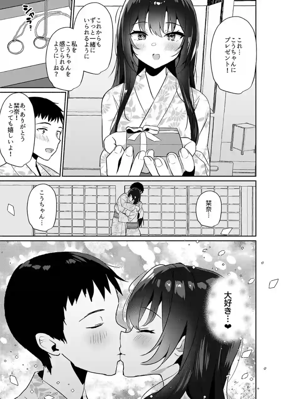 ボクの彼女は淫される（単話） 試し読み 5ページ