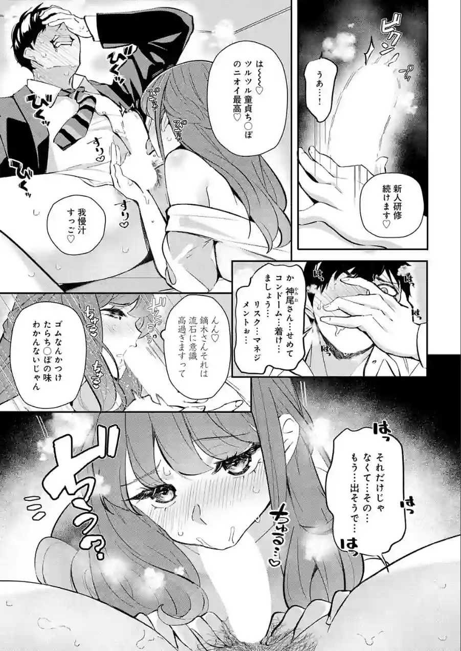 三十路童貞はコンプラ違反（単話） 試し読み 7ページ
