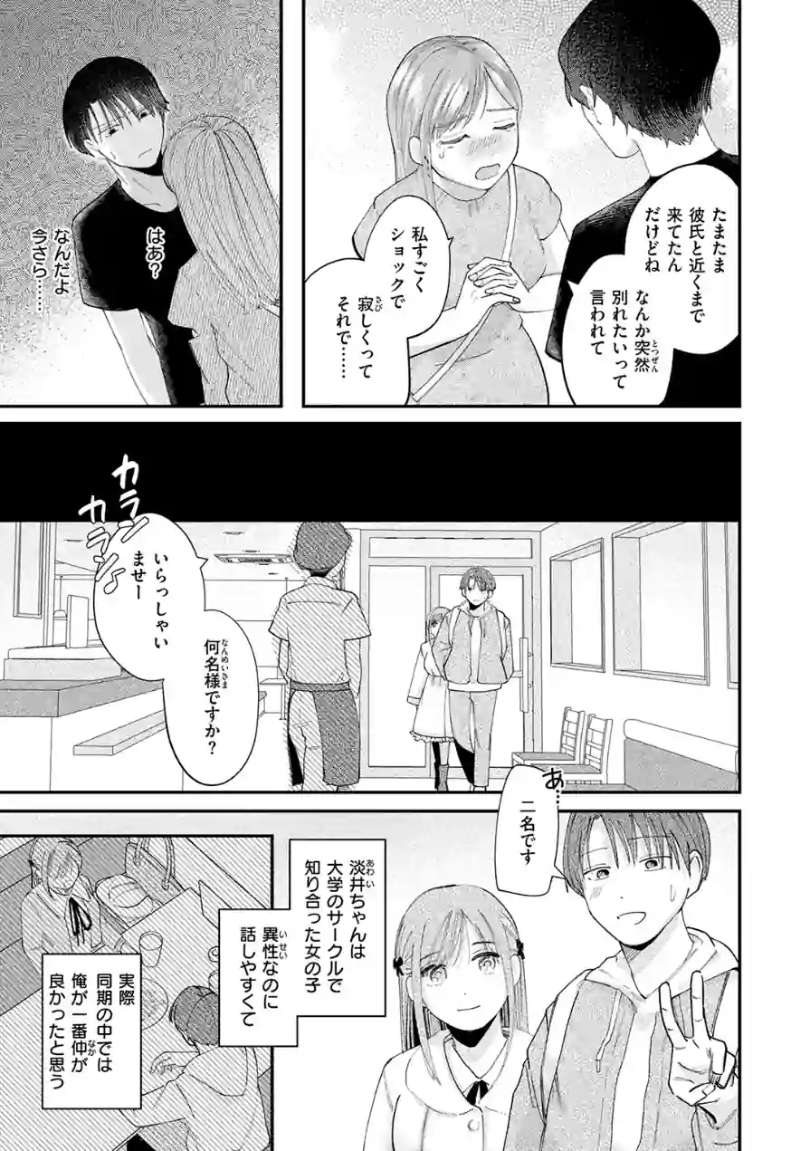 足りない夜の満たし方（単話） 試し読み 5ページ