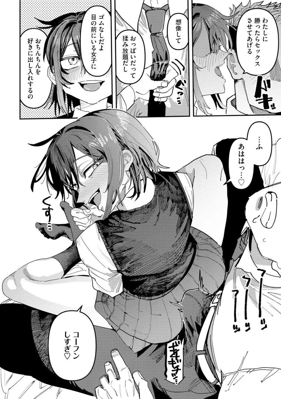 姉の友達ハーレム 〜シスコンの俺にカノジョができるまで〜（単話） 試し読み 6ページ