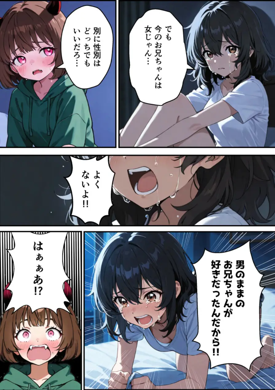突然淫魔に女体化した俺が妹とセックスする話【モザイク版】（単話） 試し読み 12ページ