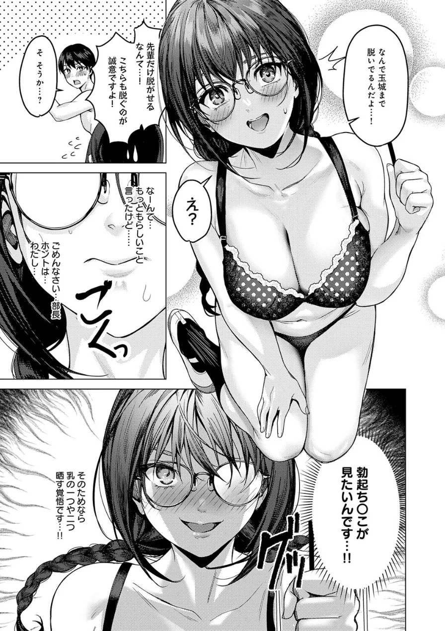 はかどりすぎだよ玉城ちゃん！（単話） 試し読み 9ページ
