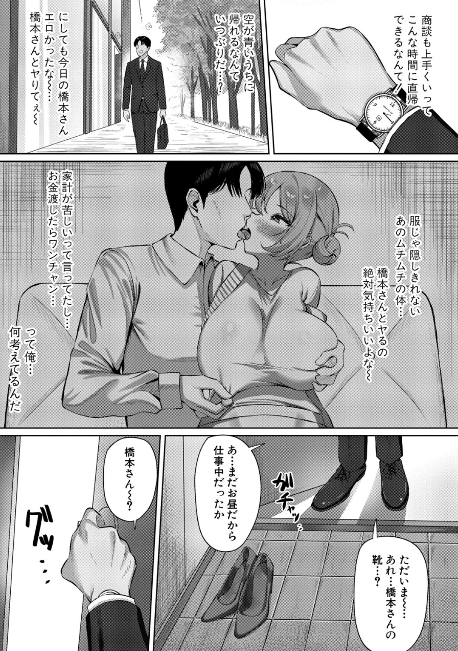 家事代行の橋本さんが快楽堕ちするまで…（単話） 試し読み 5ページ