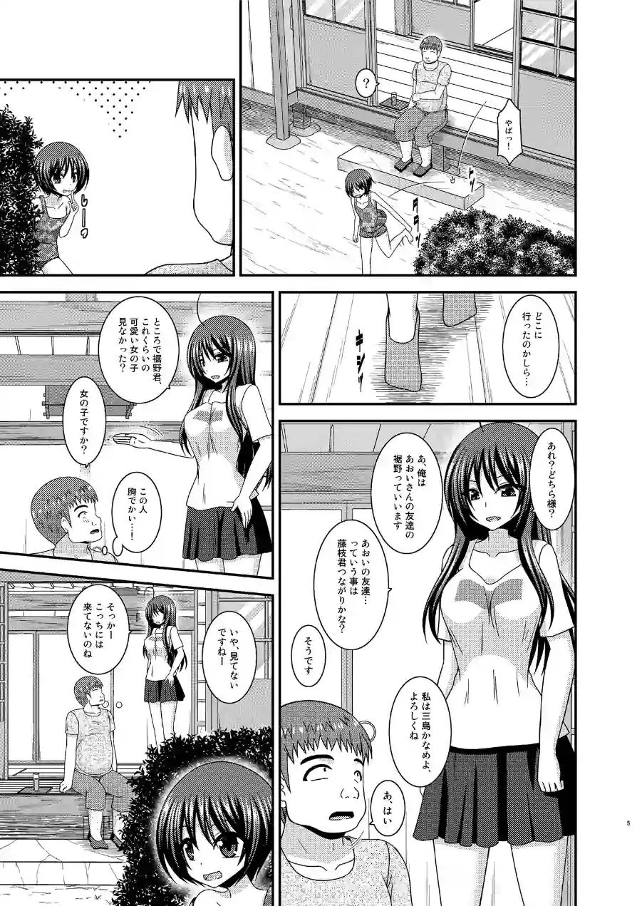 露出少女日記24冊目 試し読み 5ページ
