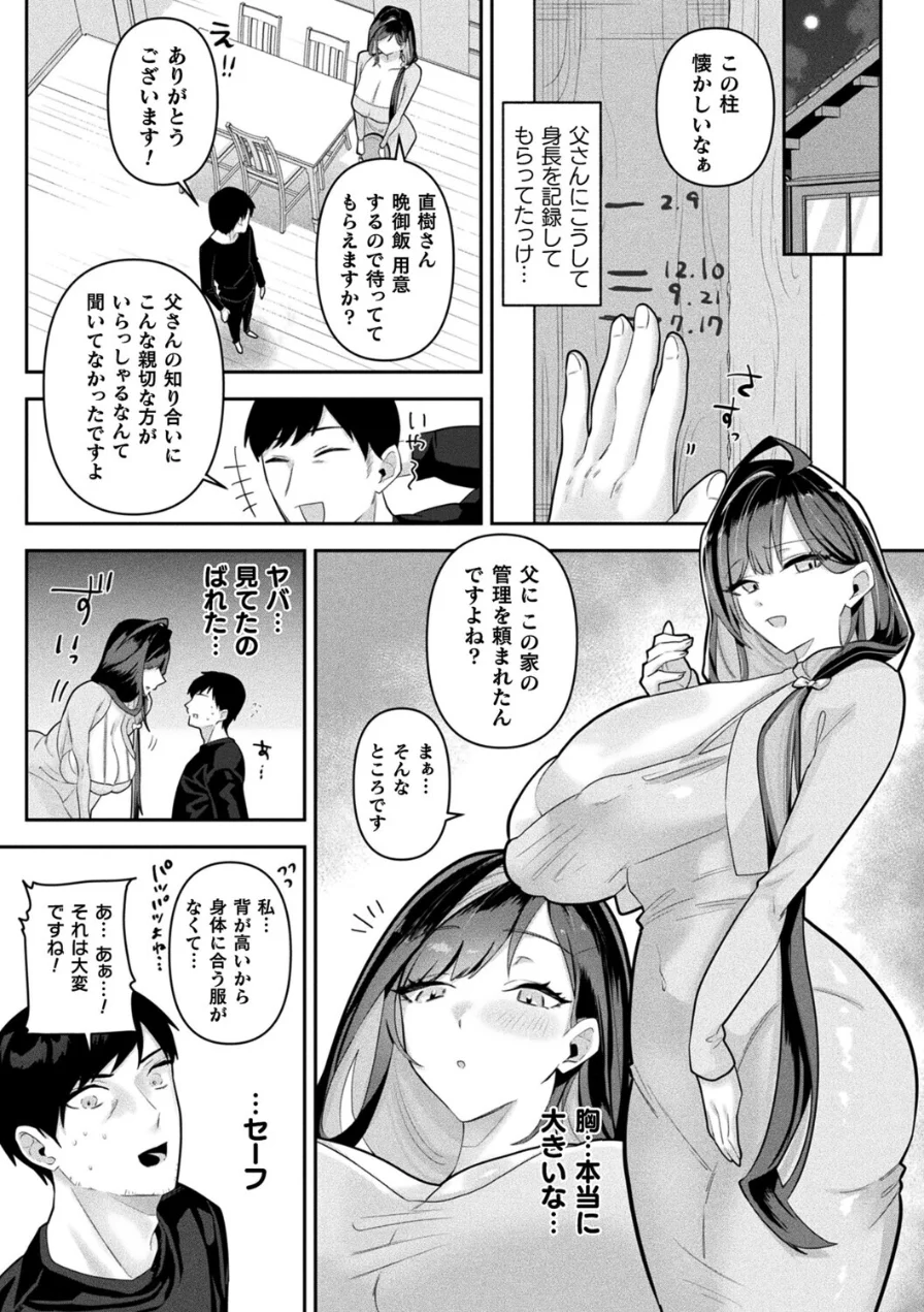 あなたを支えたい（単話） 試し読み 4ページ
