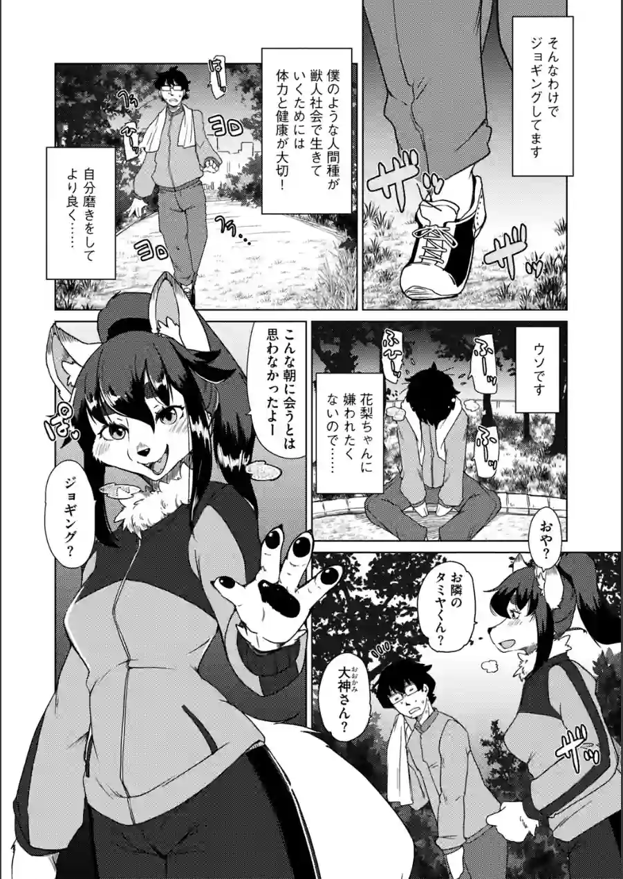 獣人アパート常春荘へようこそ！【完全版】 試し読み 22ページ