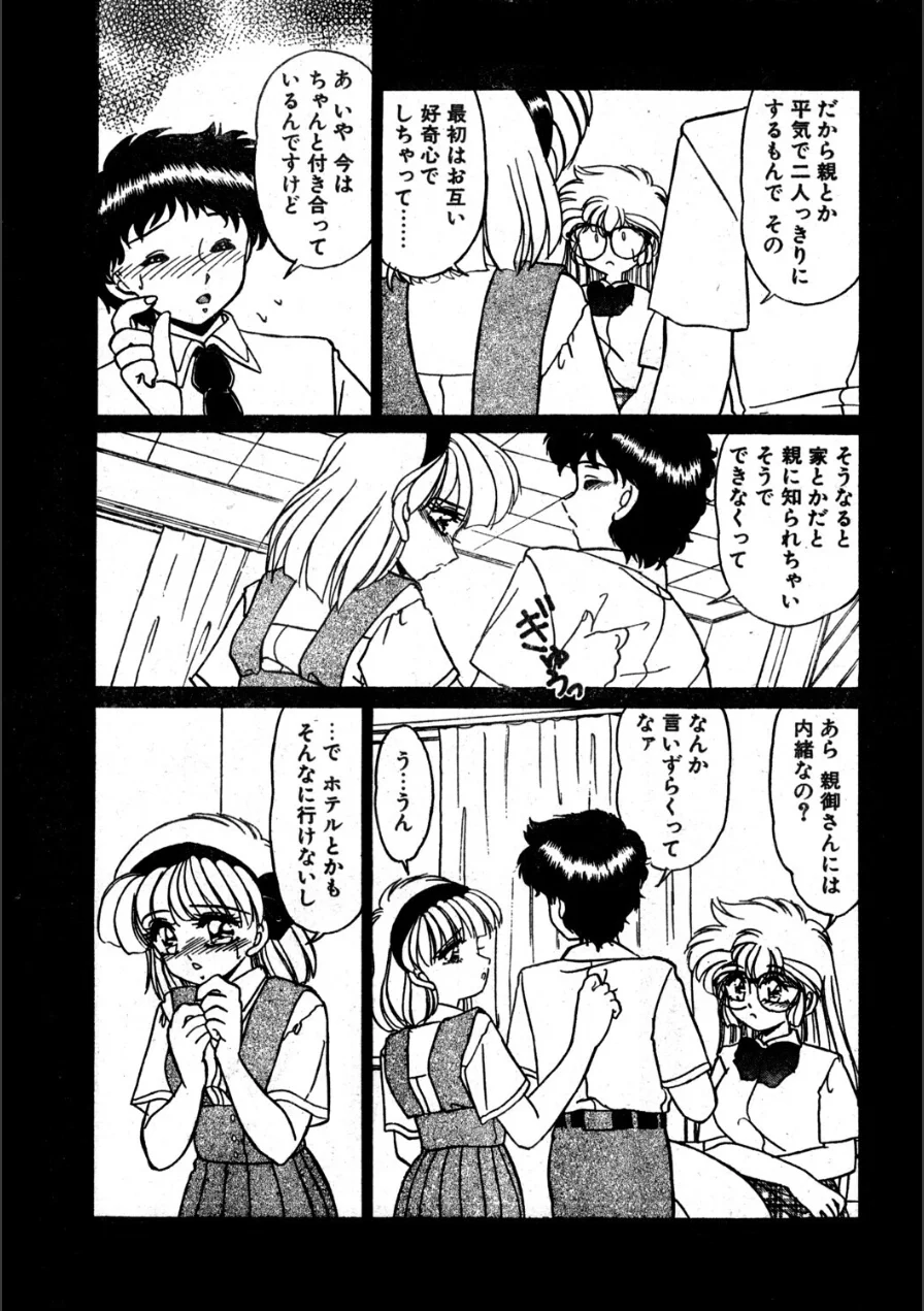 COMICペンギンクラブ1995年11月号 試し読み 9ページ