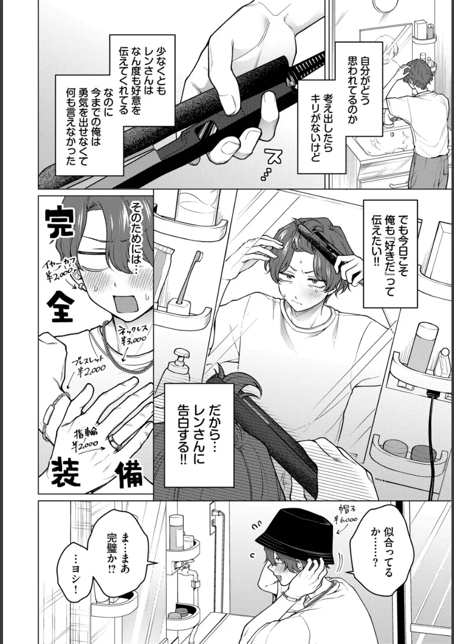 ノット・ボーイ・ミーツ・ガール（単話） 試し読み 2ページ