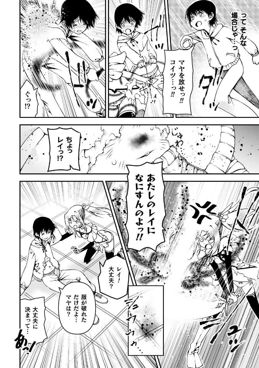 なりたい自分でイきたいから【単話】（単話） 試し読み 4ページ