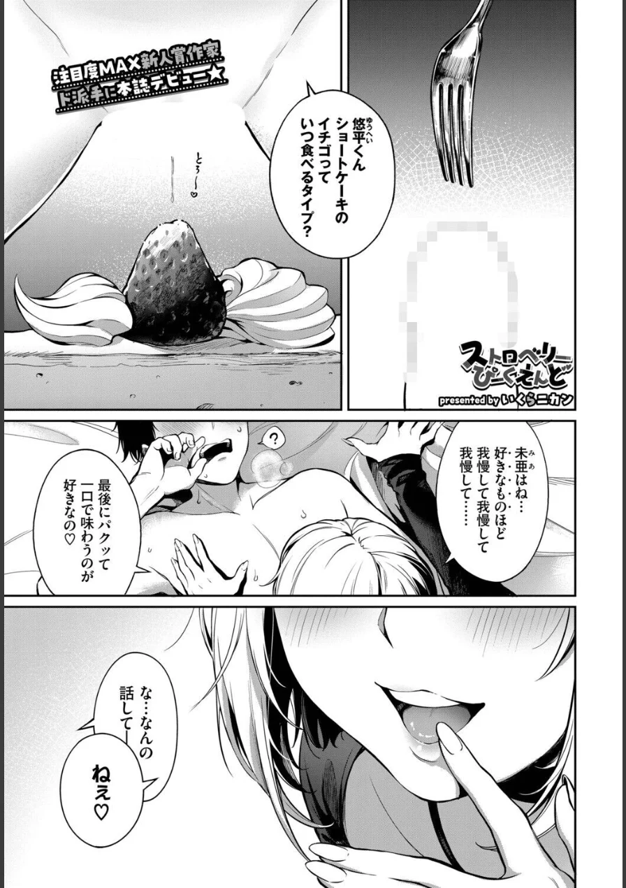 ストロベリーぴーくえんど（単話） 試し読み 1ページ