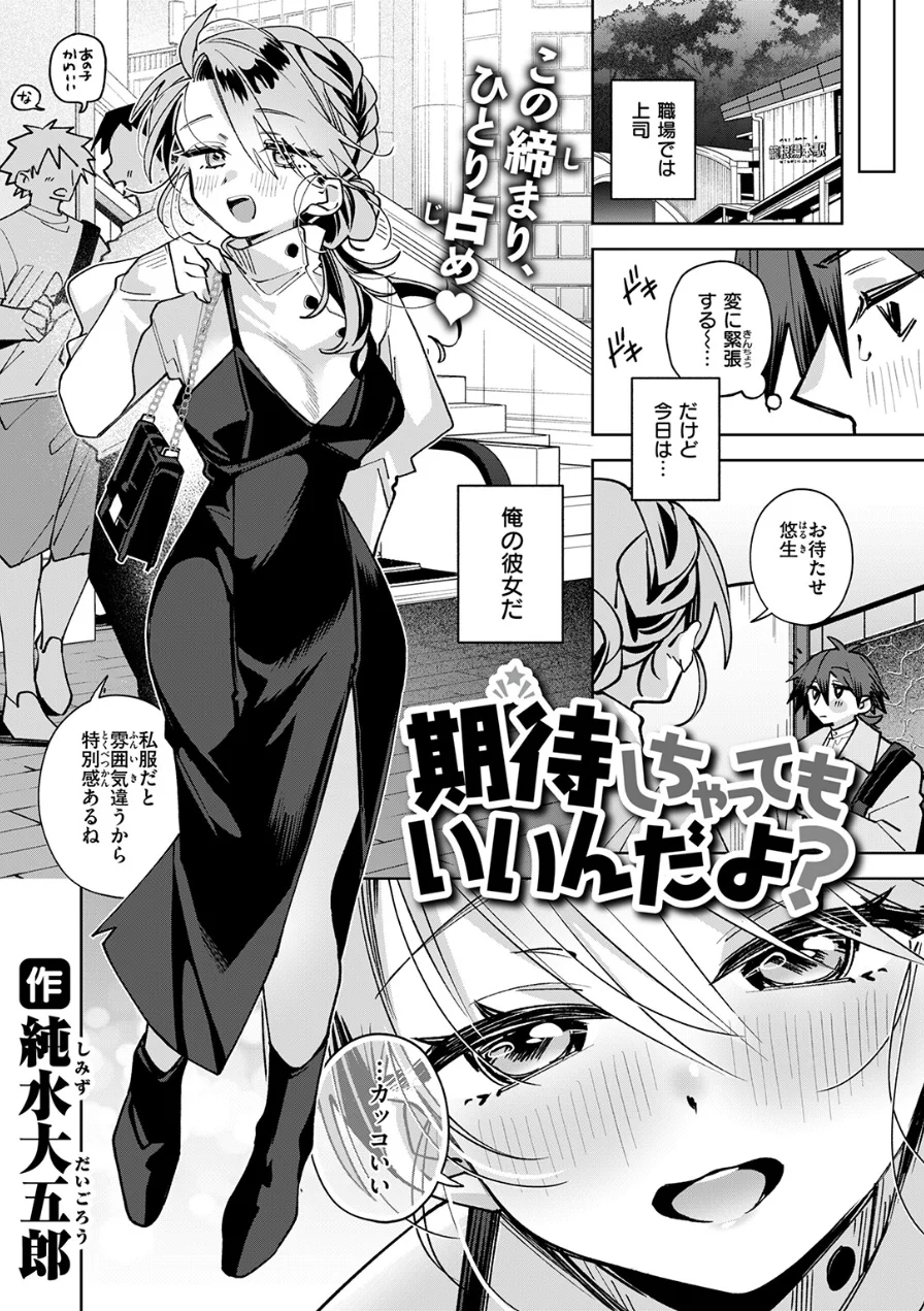 期待しちゃってもいいんだよ？（単話） 試し読み 4ページ