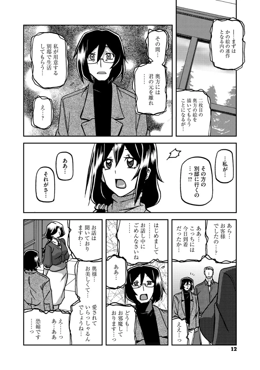 水鏡のマグノリア 試し読み 12ページ