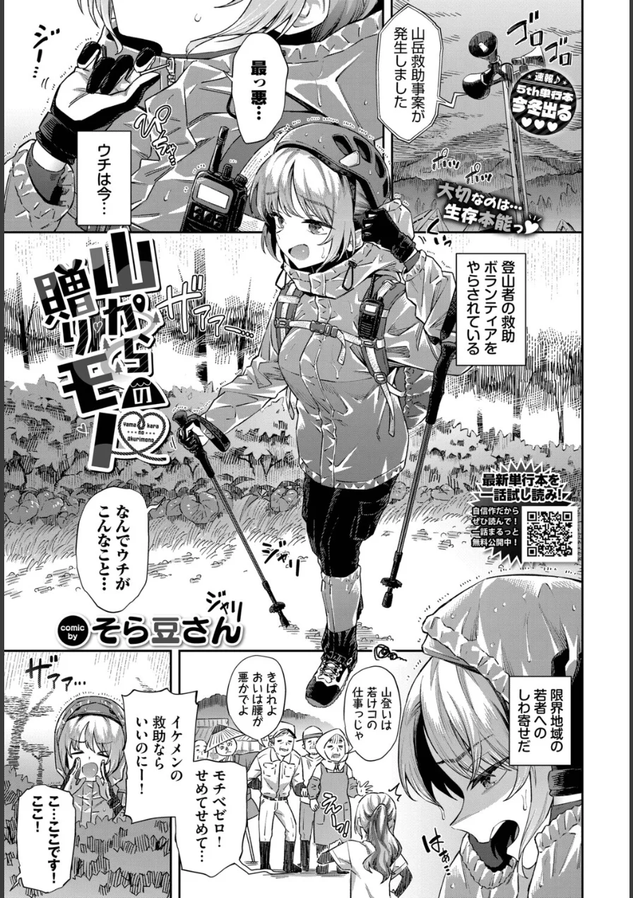山からの贈りモノ（単話） 試し読み 1ページ