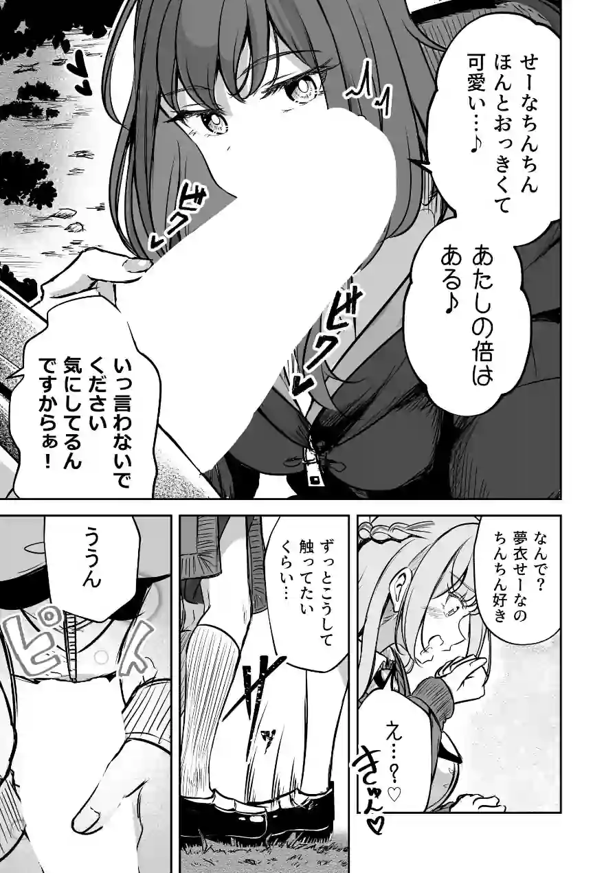 ふたなりカップルのちん剣勝負！ 試し読み 11ページ